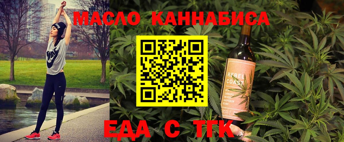 Еда ТГК марихуана  Вход с VPN  Киреевск 