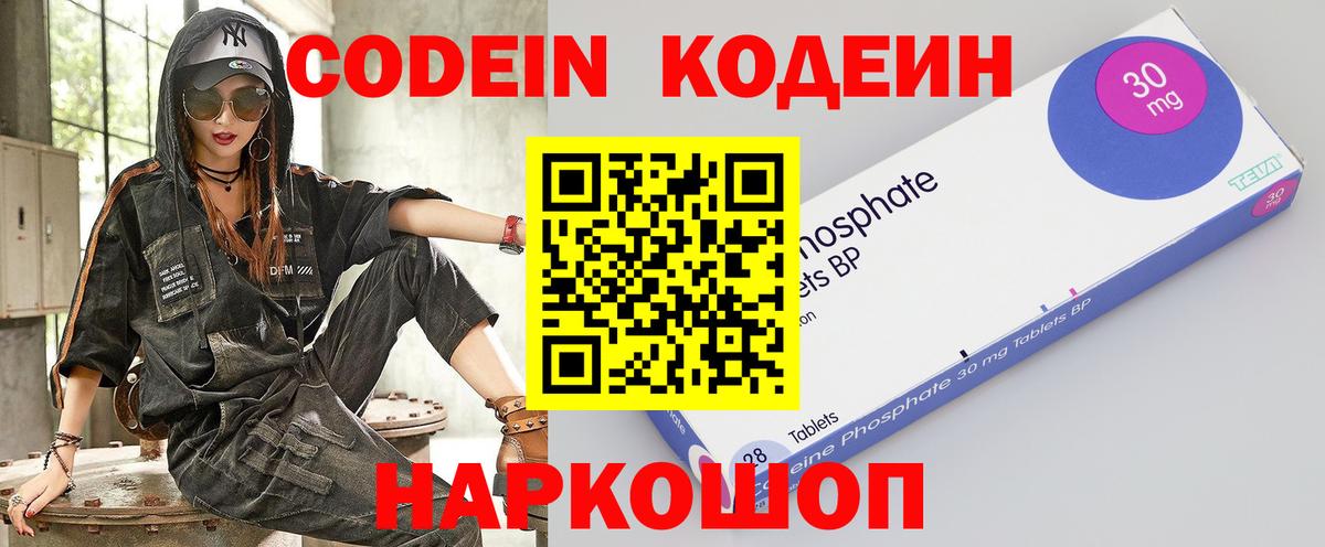 Киреевск  Кодеин Purple Drank  Вход с VPN 