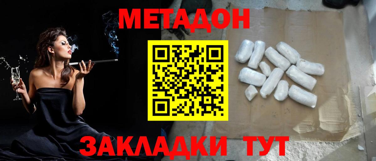 Киреевск  Метадон methadone  Вход с VPN  МЕТАДОН кристалл 