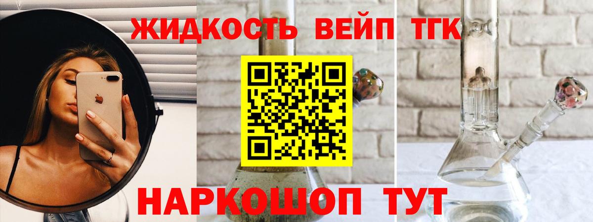 Дистиллят ТГК вейп с тгк  наркошоп  Киреевск  Вход с VPN 